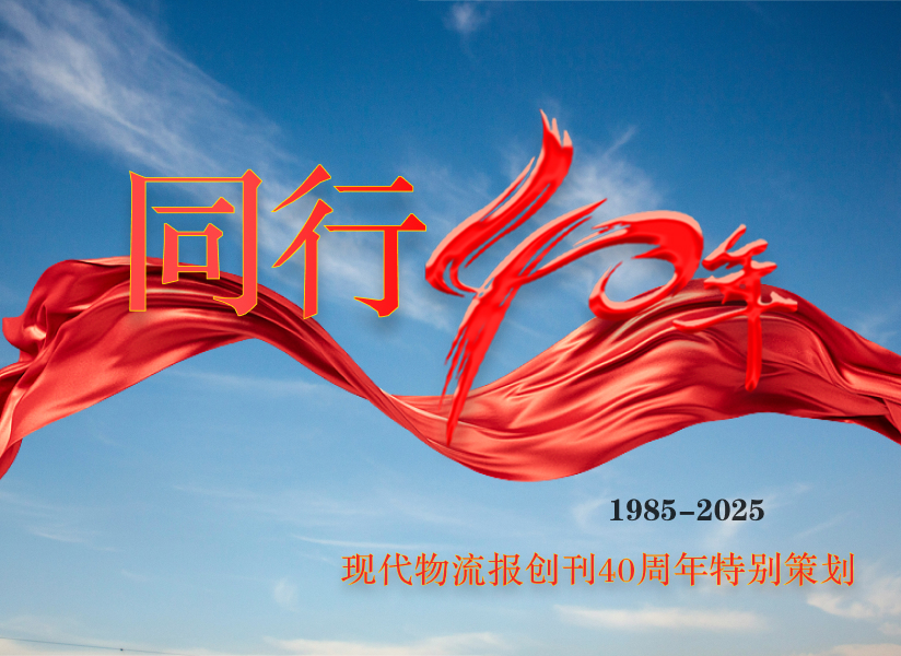 同行40年