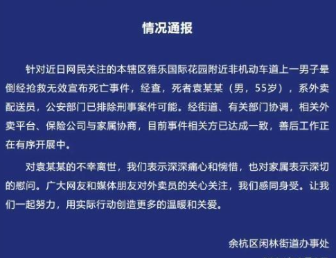 外卖平台：网传配送员年龄上限为45岁系虚假信息