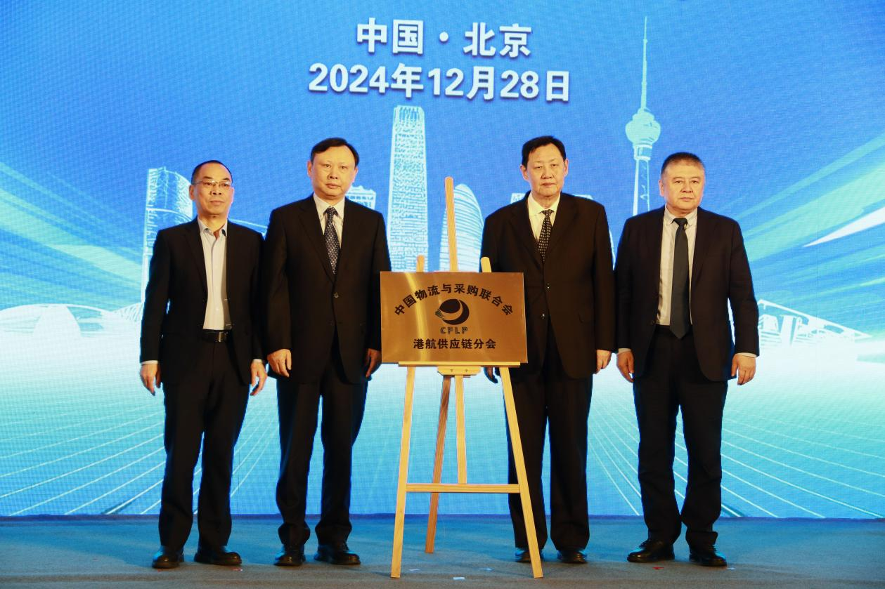 2024年现代物流报社年会暨供应链出海发展趋势论坛在京召开