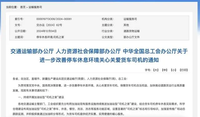 关心关爱货车司机！“司机之家”建设进展如何？货运平台协商调解机制如何推进？