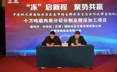 中新天津生态城10万吨级冻品项目签约 助力冷链产业升级