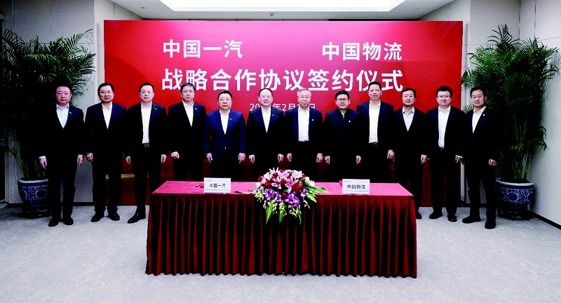 中国物流携手中国一汽打造汽车物流领域合作样板
