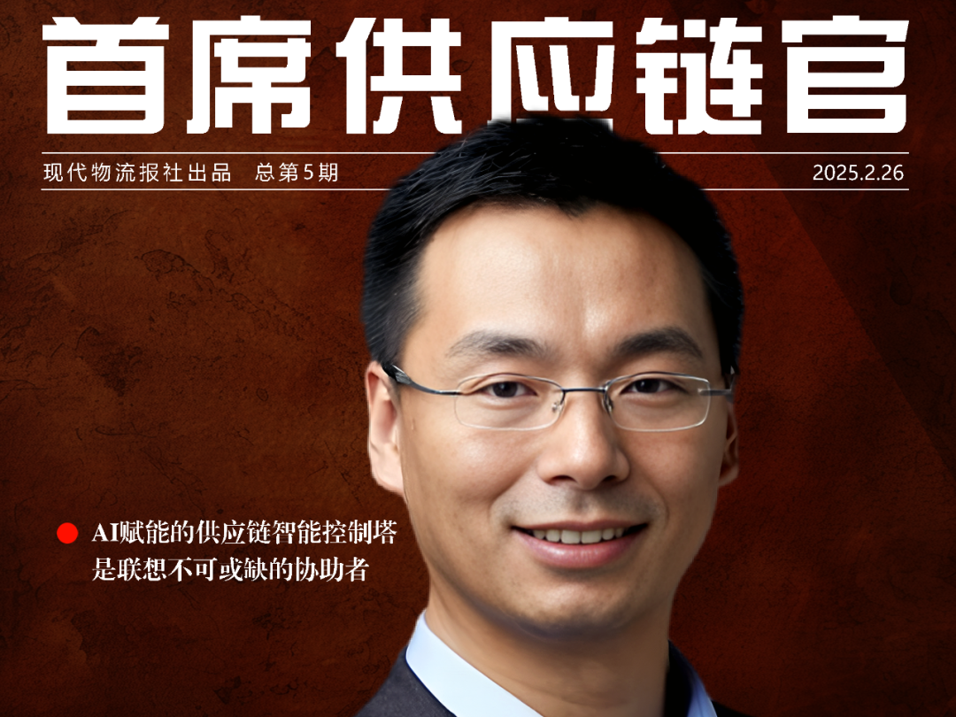 联想集团供应链出海：ai大脑助力供应链管理