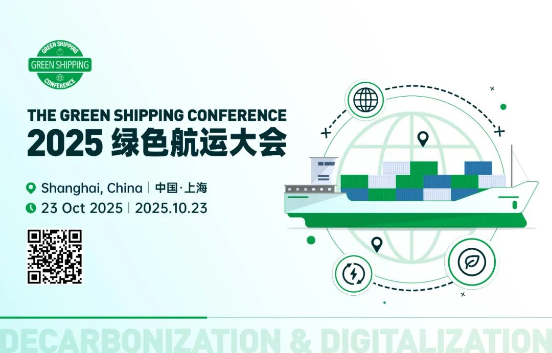 马士基/华光/海运太平航运/stena等50 船东领衔全球航运巨头共商绿色航运破局之道@the gsc 2025