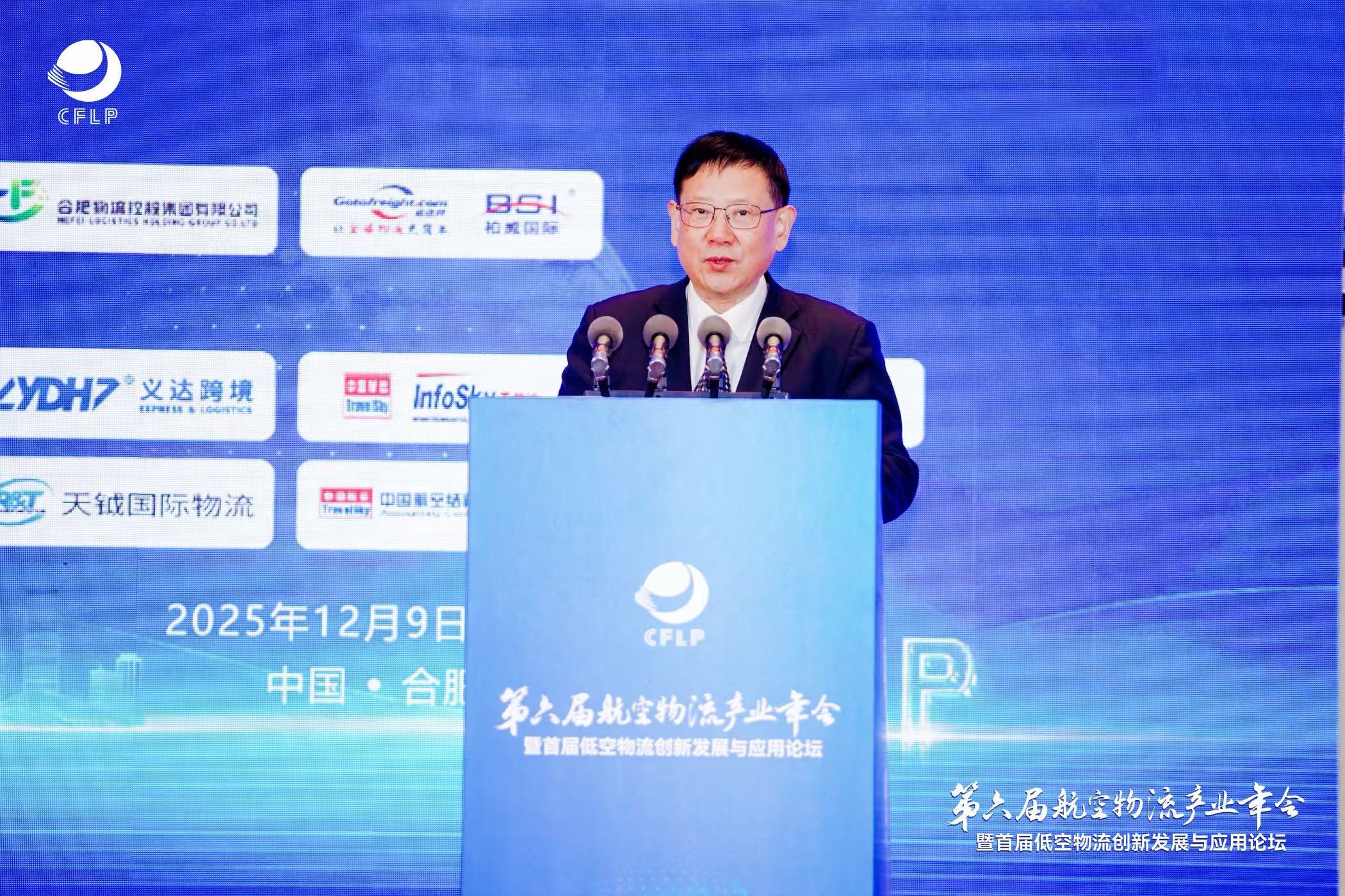 崔忠付：世界百年变局加速演进 航空物流在变局中谋发展