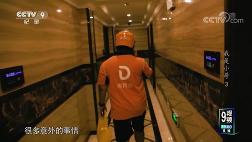 《我是小哥》_第三集_孩子王