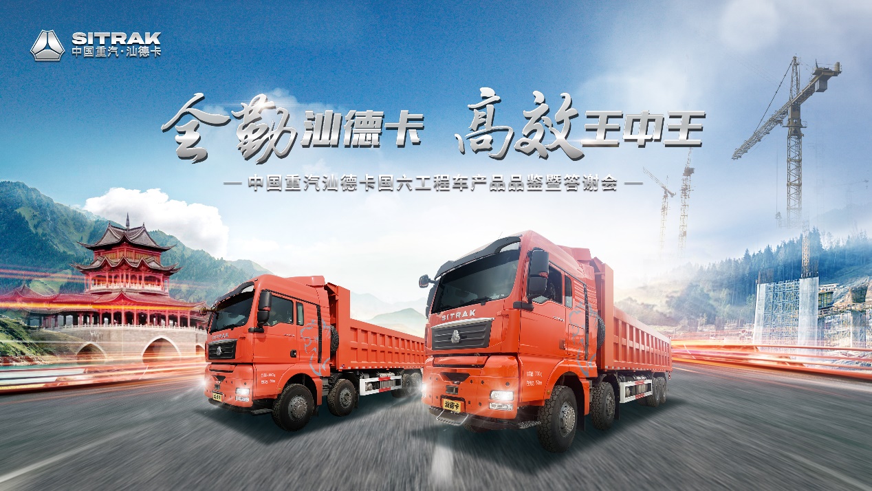 火爆！汕德卡国六工程车在云南大受欢迎！—中国重汽客户关怀行动走进云南