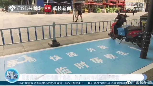 记者探访：南京市首个快递、外卖临时等候区正式亮相