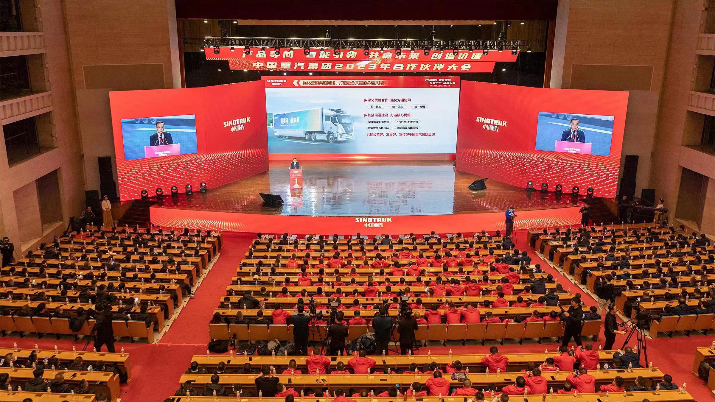 打造融合共赢的命运共同体——中国重汽集团2023年ag平台入口的合作伙伴大会侧记