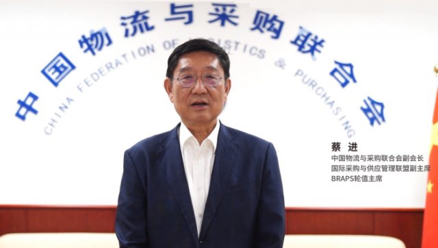 蔡进在2023年“一带一路”托盘共享行动（braps）会议上的致辞