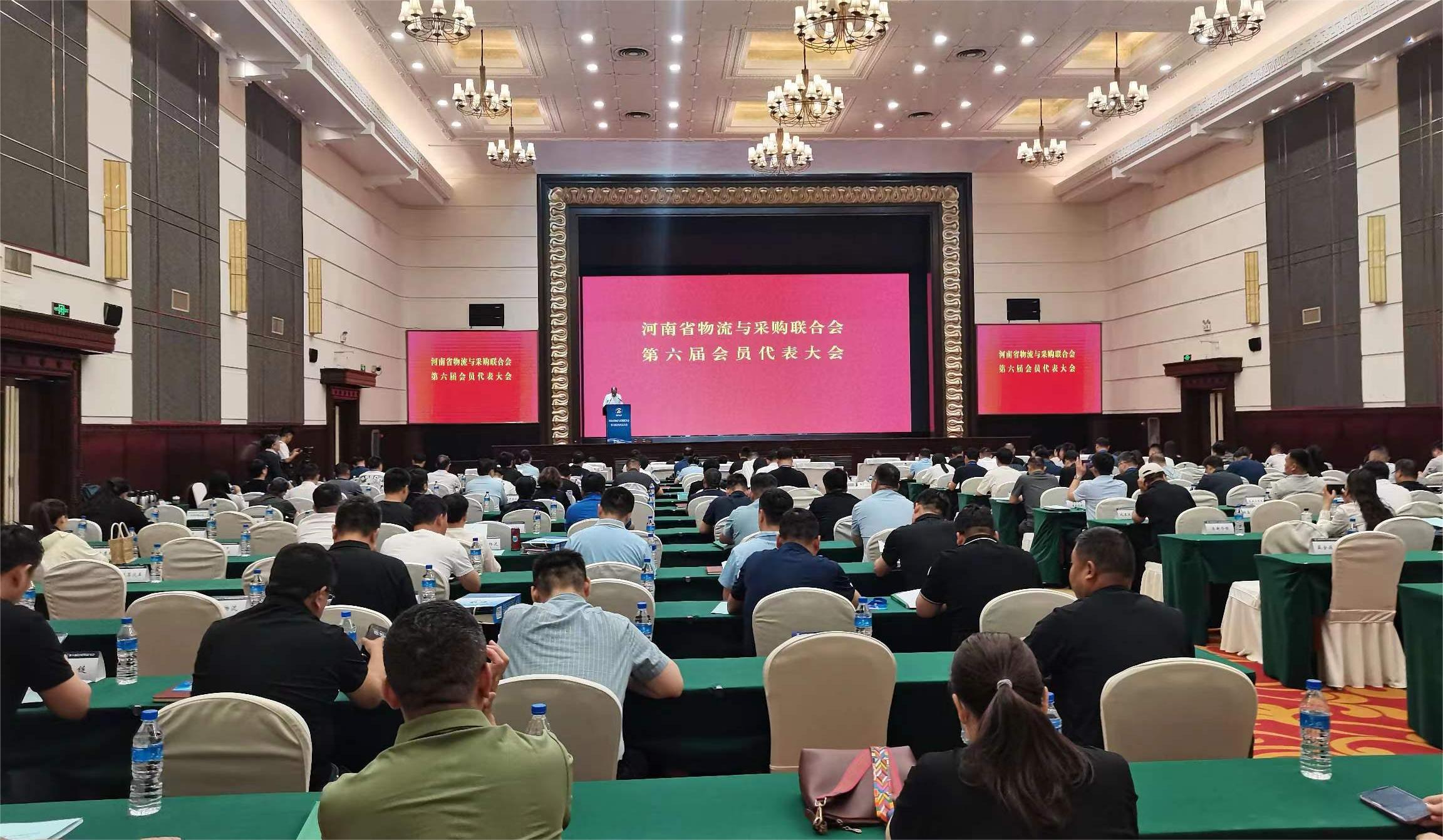 河南省物联换届，中豫国际港务集团董事长金雷当选会长