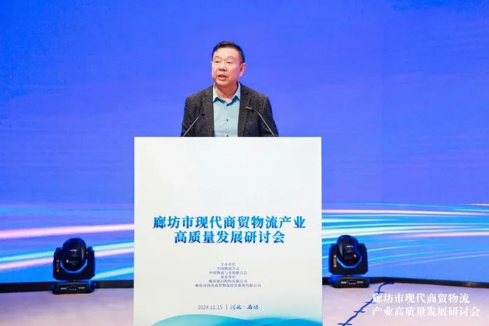 任豪祥在廊坊市现代商贸物流产业高质量发展研讨会上的致辞