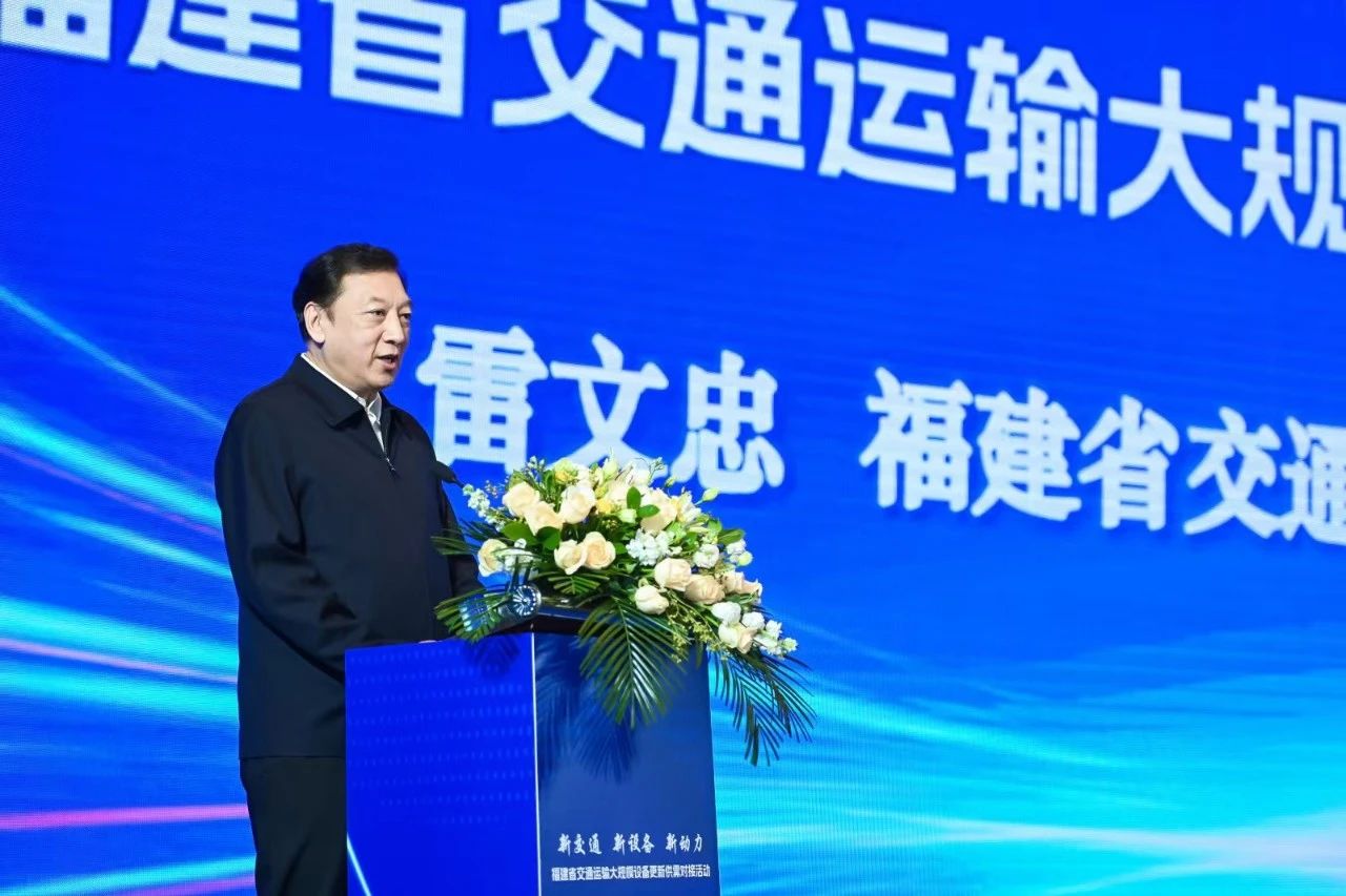 福建省交通运输大规模设备更新供需对接活动在宁德举办