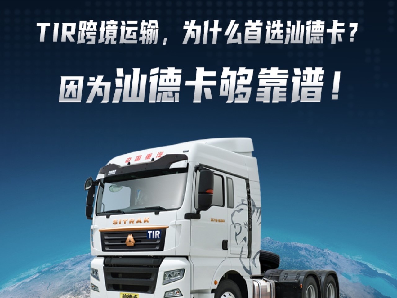 tir跨境运输，为什么首选汕德卡？因为汕德卡够靠谱！