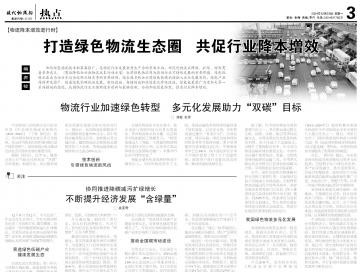 专题 | 打造绿色物流生态圈 共促行业降本增效