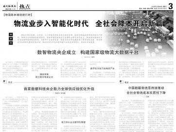专题 | 物流业步入智能化时代 全社会降本开启新篇