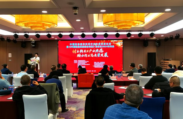 中国轮胎循环利用行业年度发展论坛暨《中国轮胎资源综合利用》杂志社2024年会在郑州召开