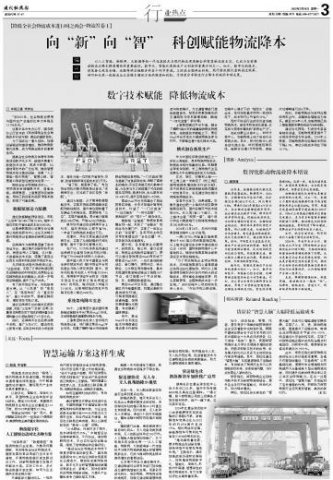 专题 |向“新”向“智” 科创赋能物流降本