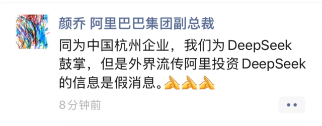 阿里副总裁：阿里投资deepseek是假消息
