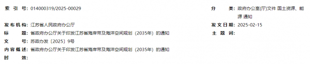江苏省人民政府关于印发江苏省加快经济社会发展全面绿色转型若干政策举措的通知