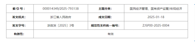 浙江省人民政府印发关于推动经济高质量发展若干政策（2025年版）的通知