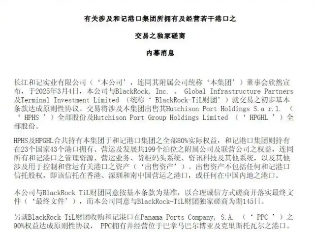 李嘉诚拟228亿美元卖掉43个港口，包括巴拿马运河的两个港口