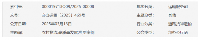 交通运输部办公厅 国家邮政局办公室关于印发农村物流高质量发展典型案例名单的通知