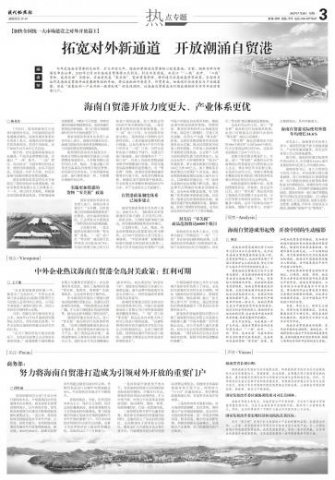 拓宽对外新通道 开放潮涌自贸港
