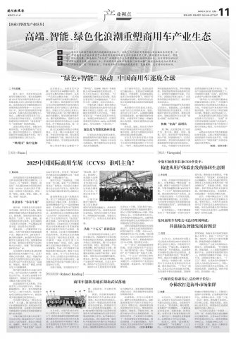 专题|高端、智能、绿色化浪潮重塑商用车产业生态