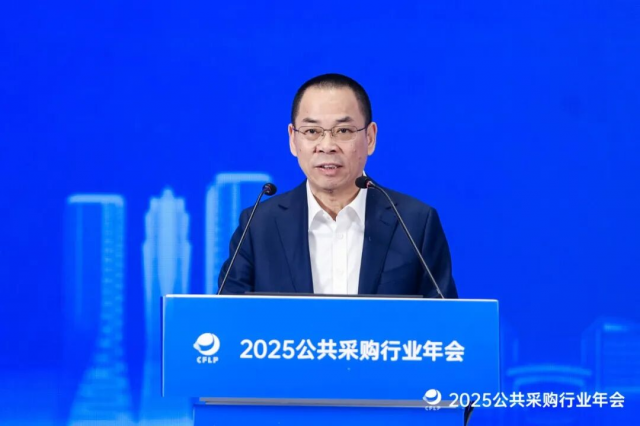 发布《国有企业采购业务监督指南》，2025公共采购行业年会在杭举办