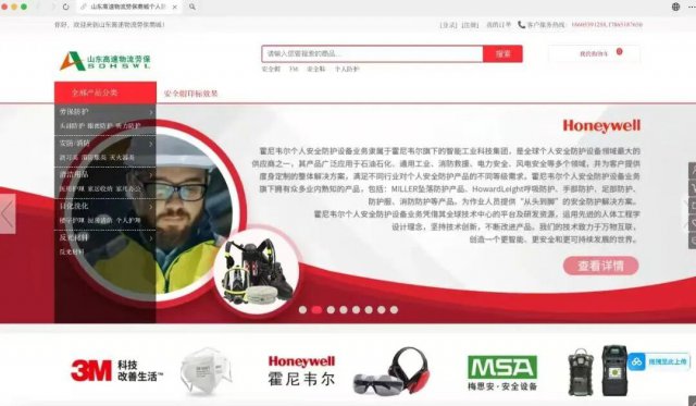 新！山东高速物流劳保平台上线运营