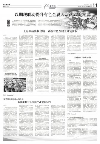 专题|以期现联动提升有色金属大宗商品能级