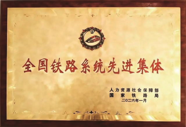 中车石家庄公司冷链事业部获评“全国铁路系统先进集体”